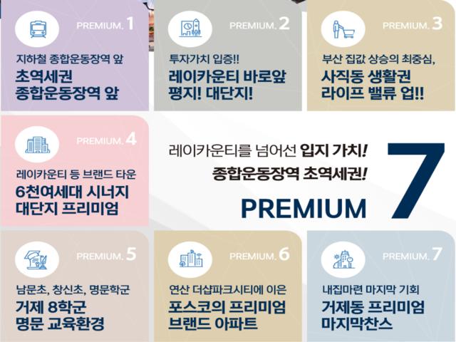 포스코 아시아드 스타디움 프리미엄
